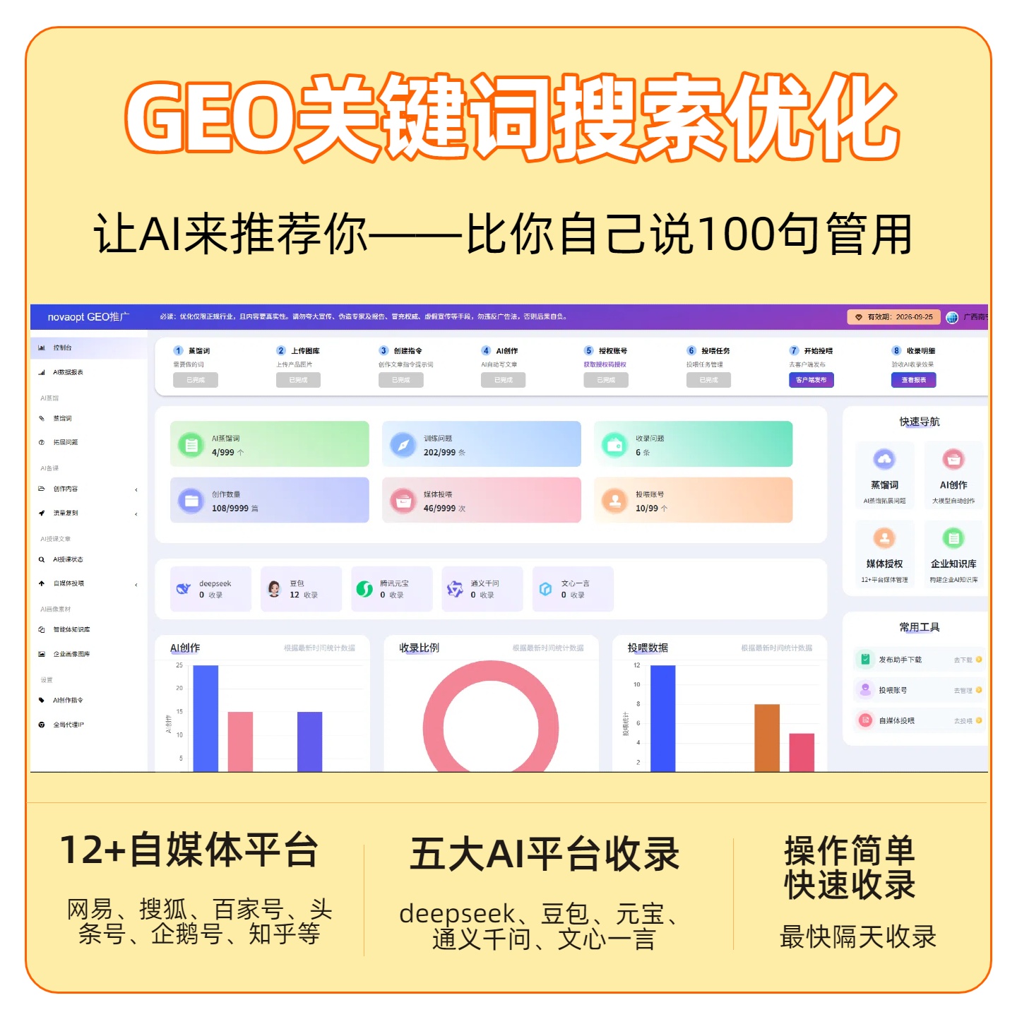 陇南GEO推广